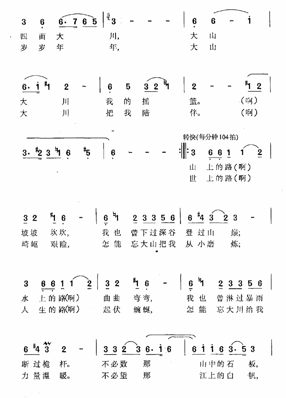 大山大川