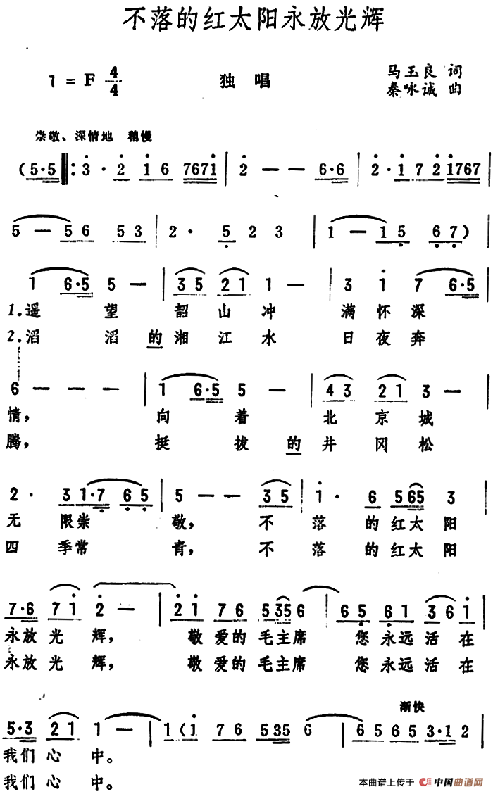 不落的红太阳永放光辉