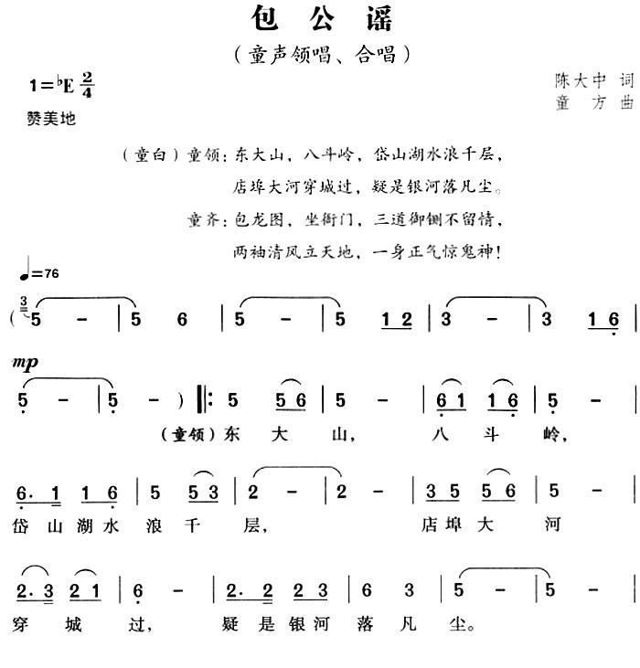 包公谣（童方 曲 童方 词）