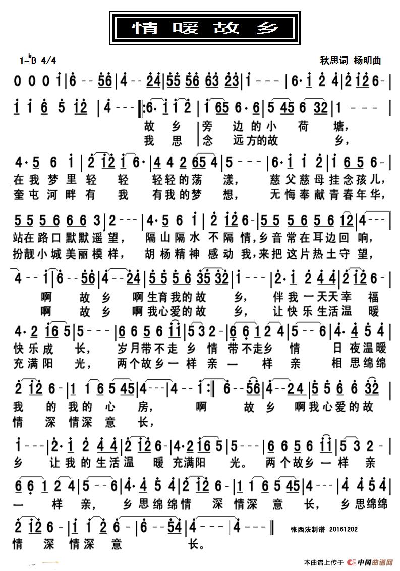 情暖故乡