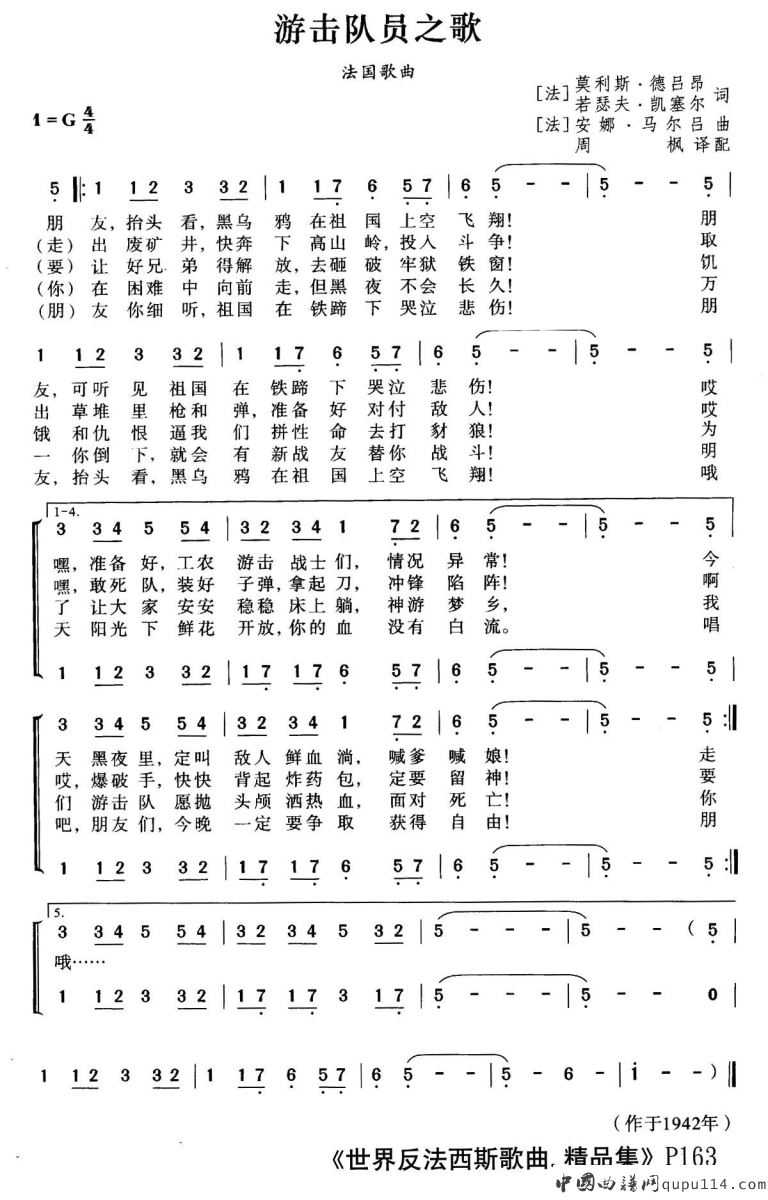 [法]游击队员之歌（合唱）