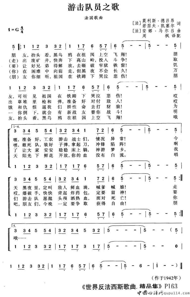 [法]游击队员之歌（合唱）