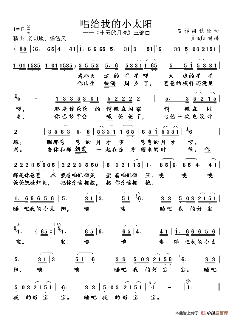 唱给我的小太阳
