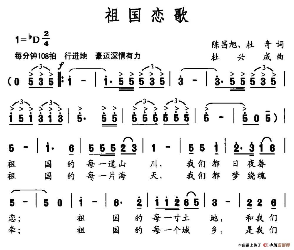 祖国恋歌（陈昌旭 杜奇词 杜兴成曲）