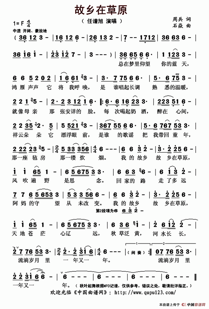 故乡在草原 （周边词 石焱曲）