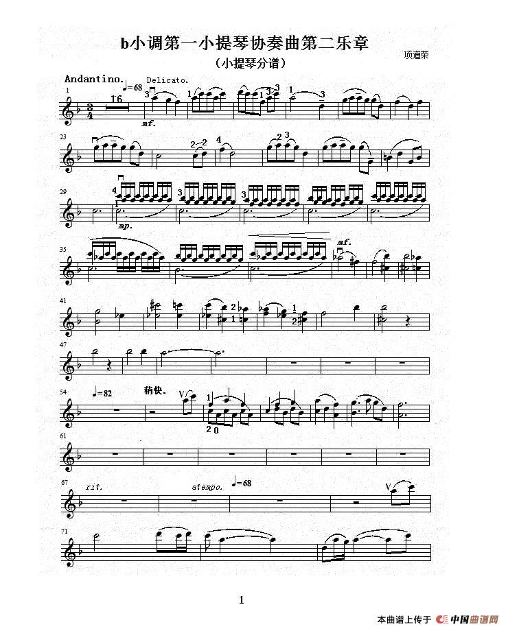 b小调第一小提琴协奏曲第二乐章（独奏小提琴分