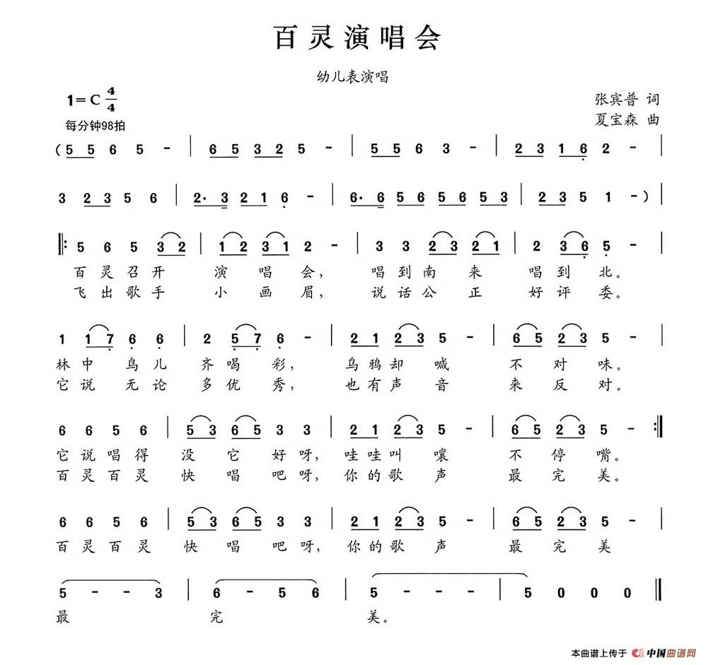 百灵演唱会