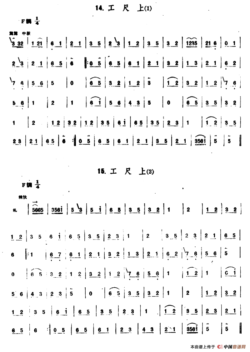 工尺上（2首）（京胡）