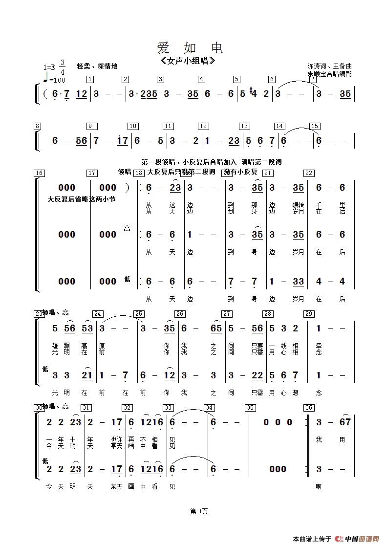 爱如电（女声四人组合）