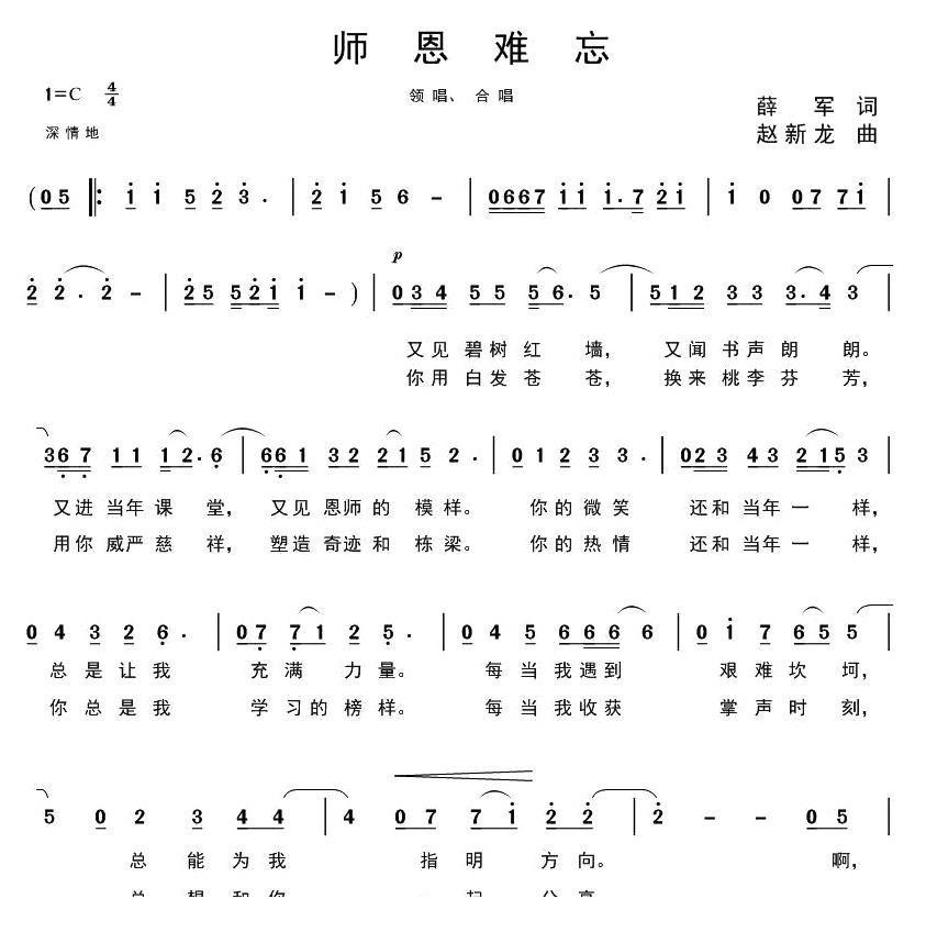 师恩难忘简谱(赵新龙作曲)