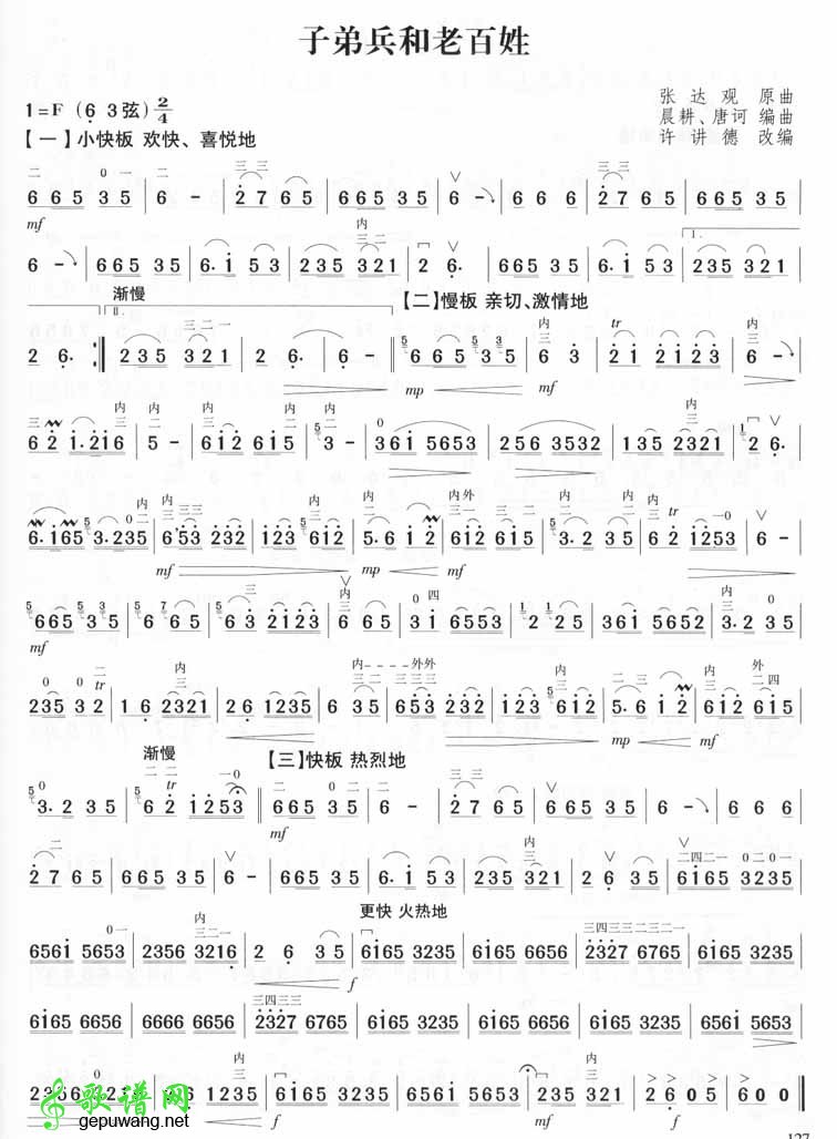 子弟兵和老百姓二胡曲谱（许讲德）