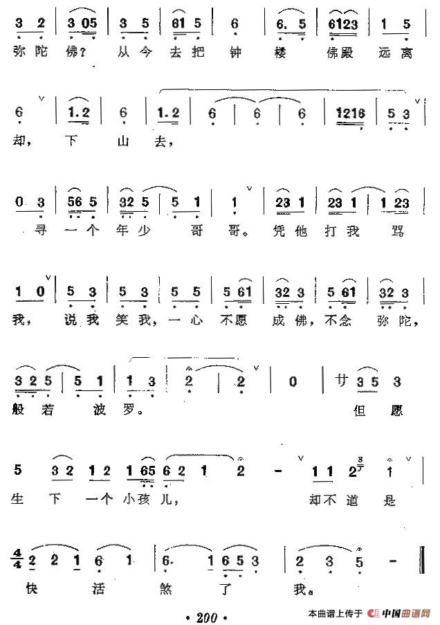 [昆曲]风吹荷叶煞（《孽海记·思凡》色空唱腔）