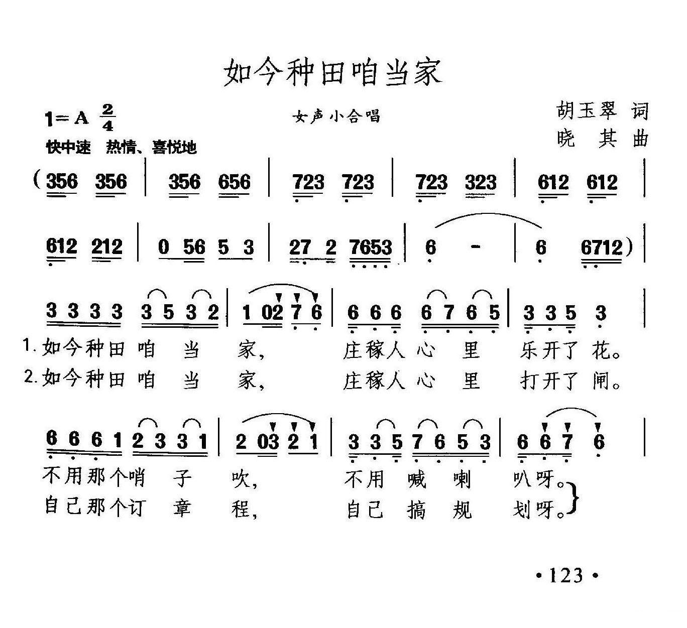 如今种田咱当家