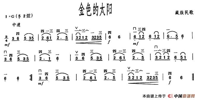 金色的太阳（藏族民歌）