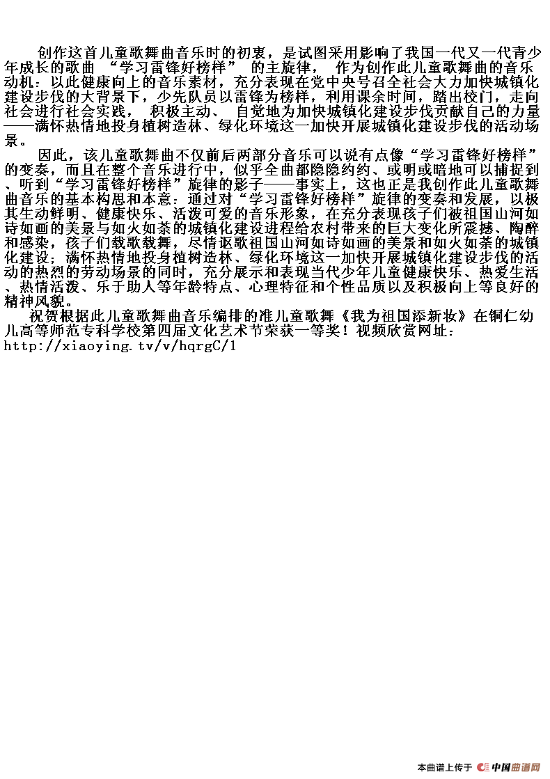 儿童歌舞曲《我为祖国添新妆》（五线谱版）