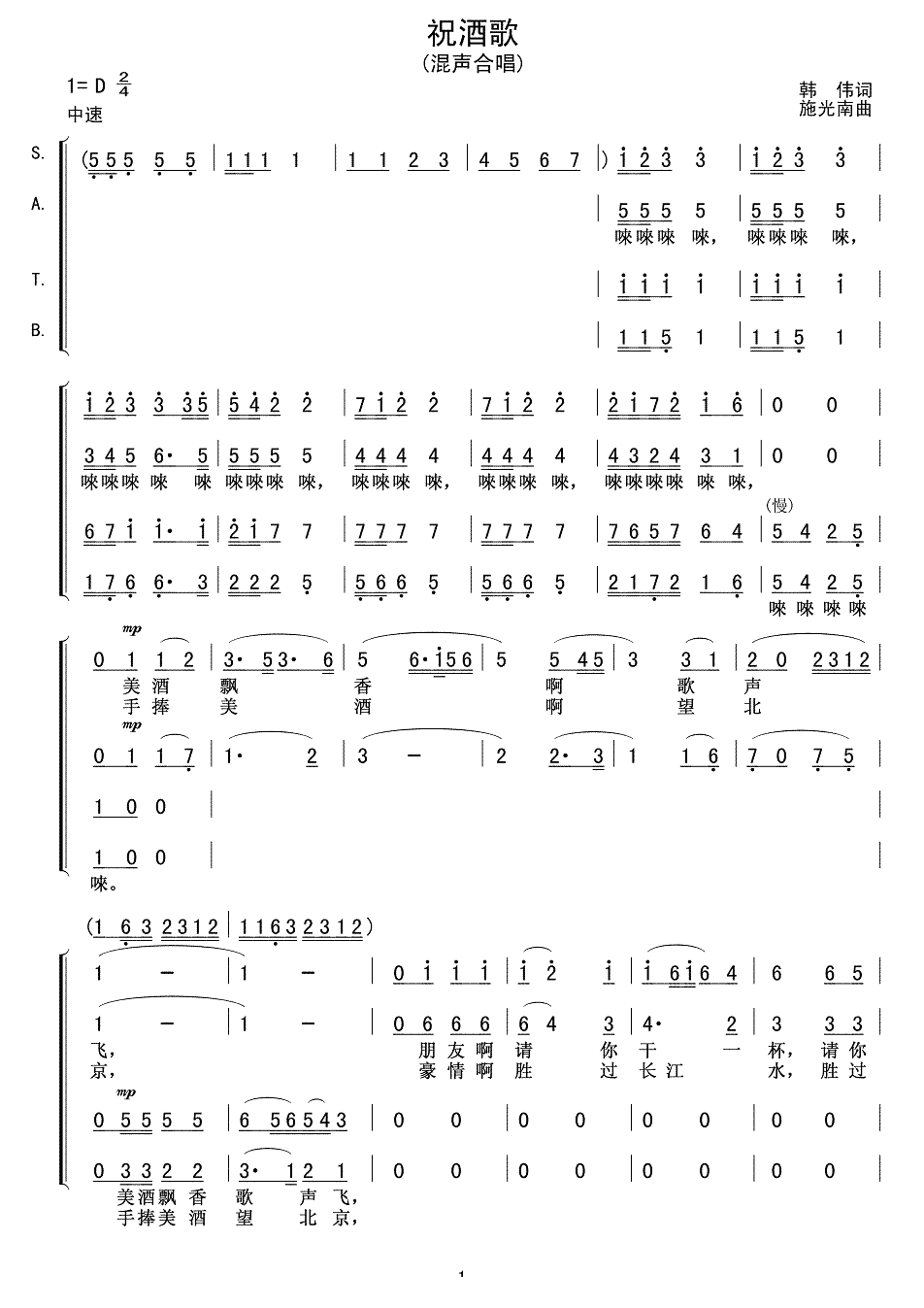 祝酒歌简谱(施光南作曲)