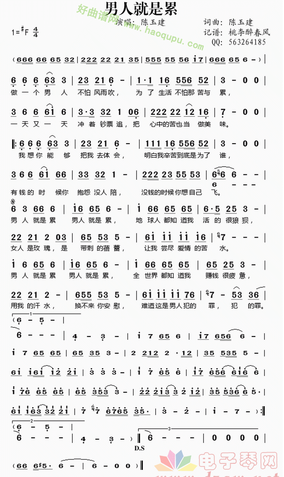 《男人就是累》 电子琴简谱