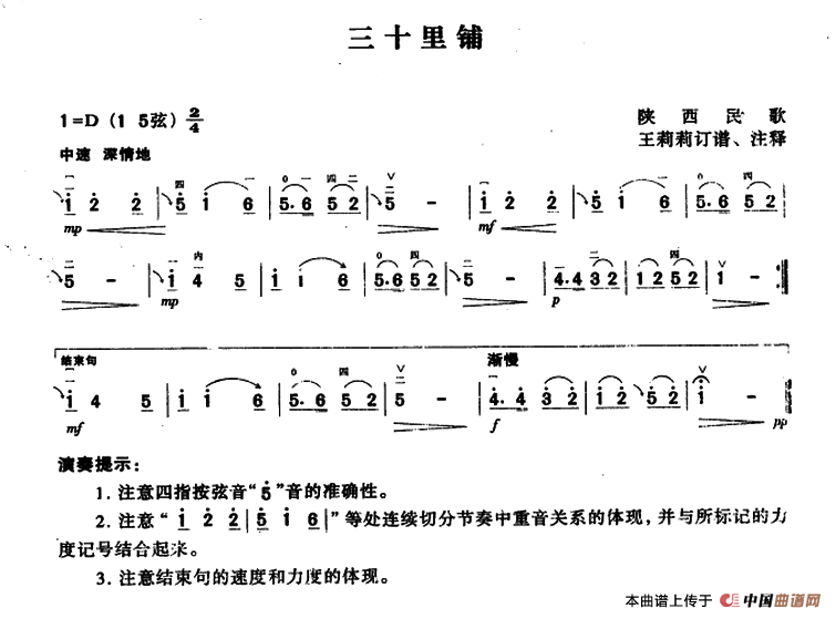 三十里铺（陕西民歌、王莉莉订谱版）