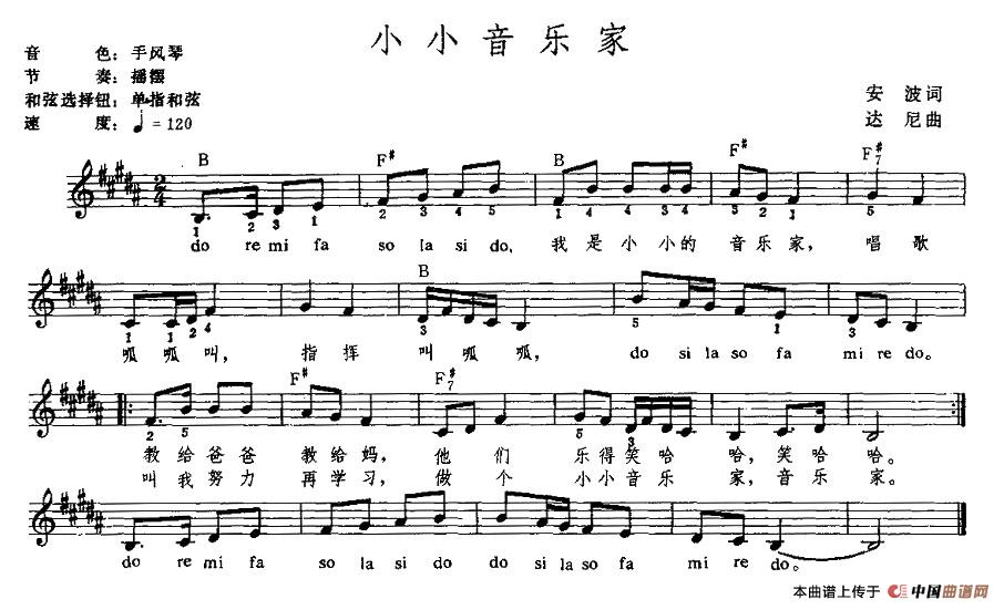 小小音乐家（弹唱版）