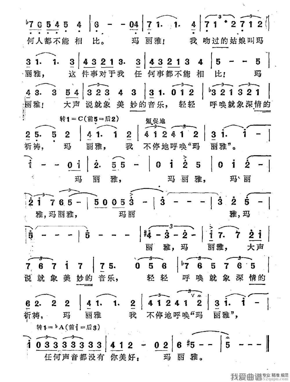 [美]玛丽雅（音乐剧《西区的故事》选曲）