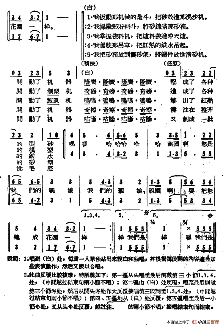 我们是机器制造先锋合唱谱