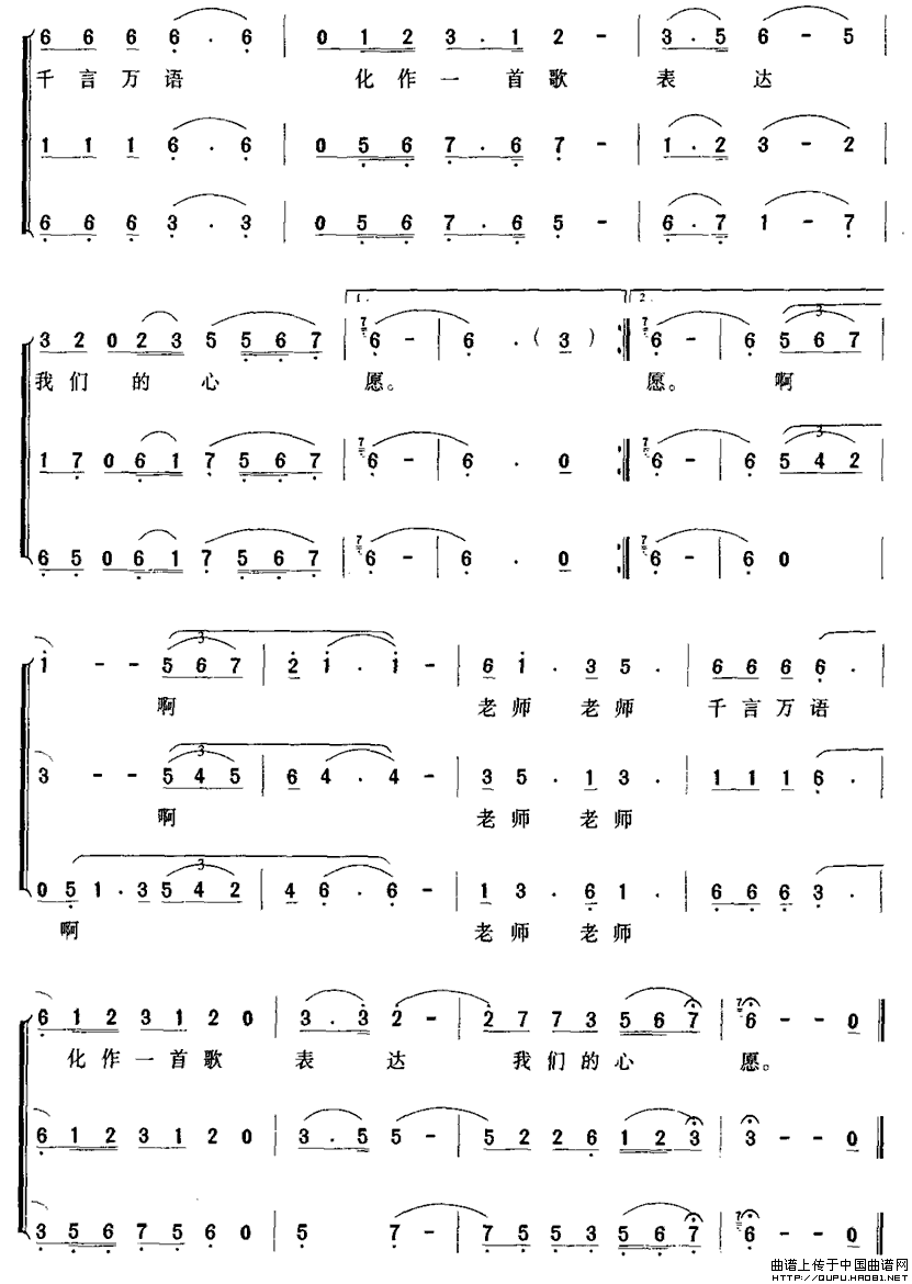 献给老师的歌（谷福海词 杨明国曲）合唱谱