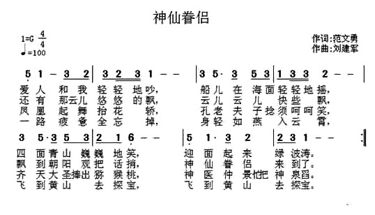 神仙眷侣