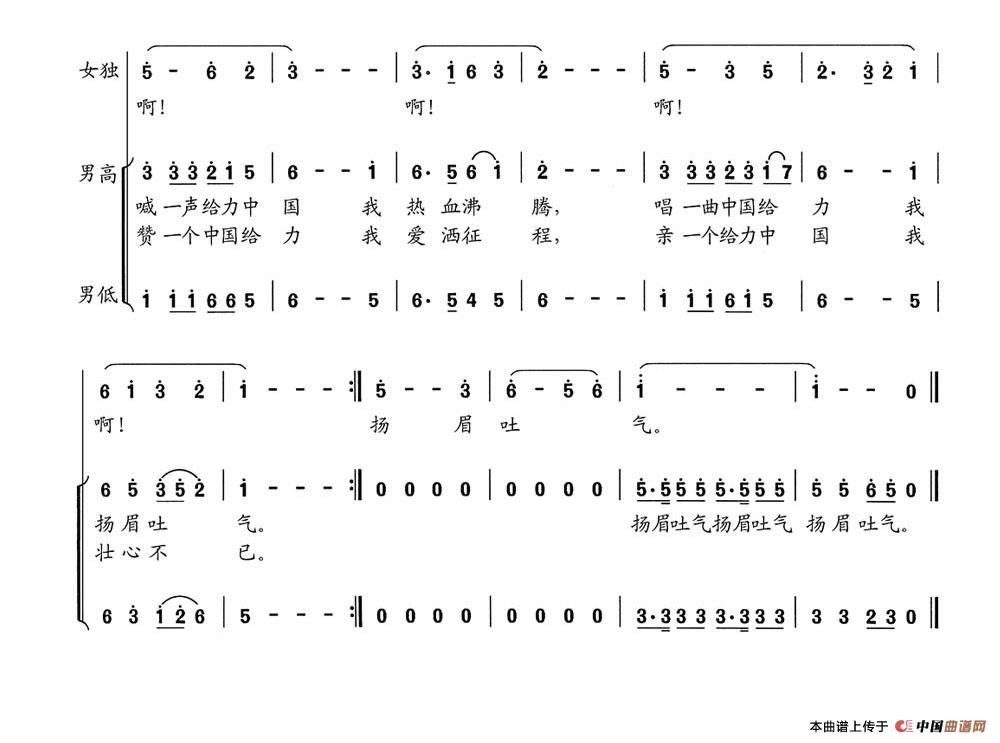 给力中国合唱谱