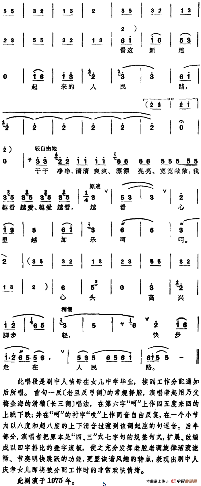 [锡剧]梅兰珍唱腔集：人逢喜事笑呵呵（选自《人