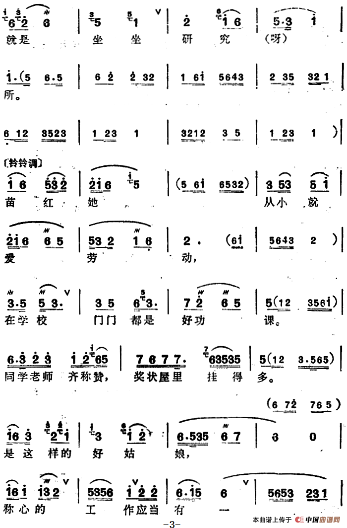 [锡剧]梅兰珍唱腔集：人逢喜事笑呵呵（选自《人