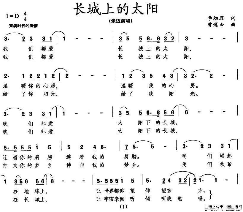 长城上的太阳合唱谱