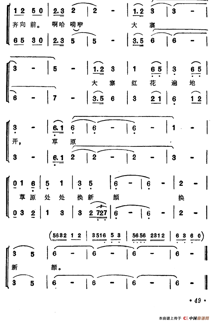 草原处处换新颜（男女声二重唱）合唱谱