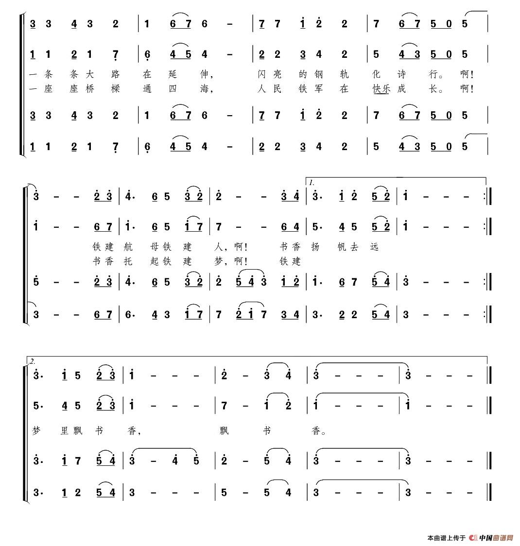 书香铁建合唱谱