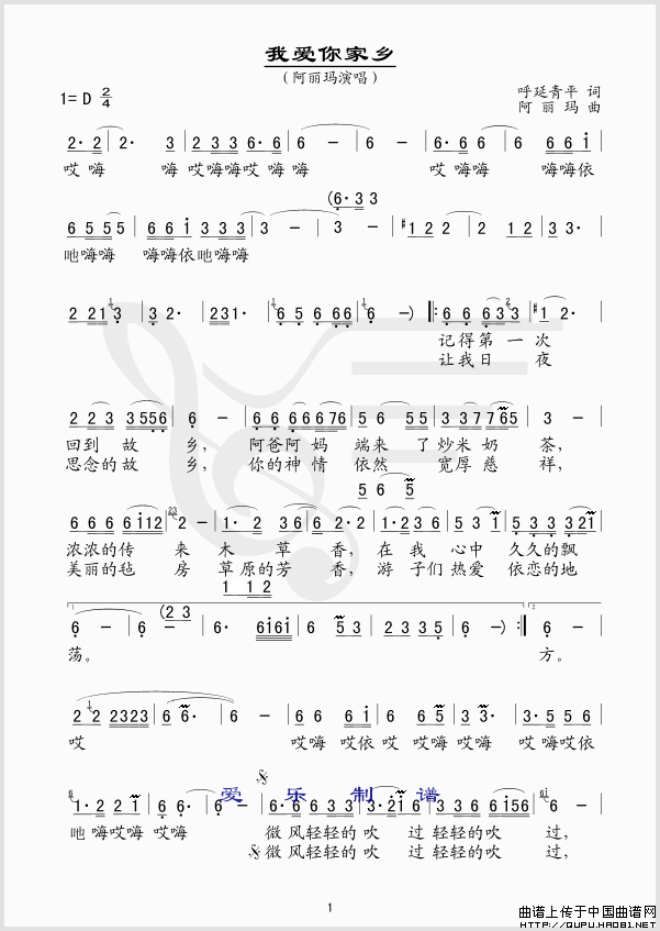 我爱你家乡（简谱版）