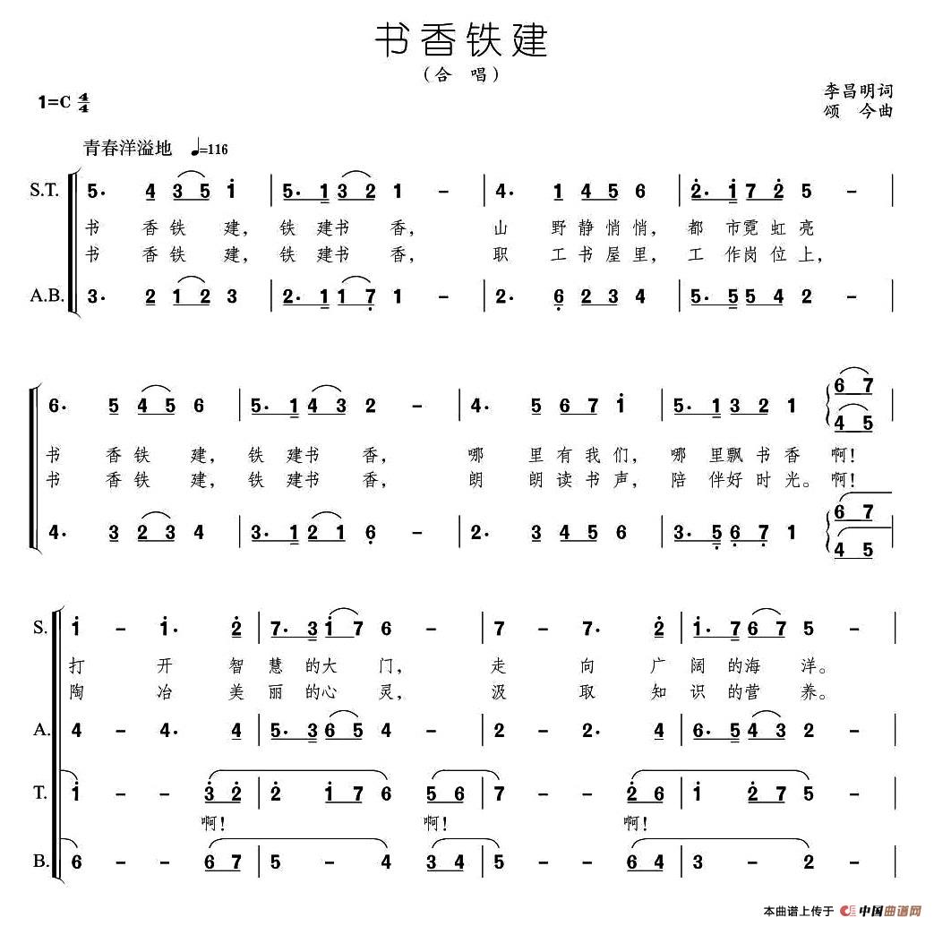 书香铁建合唱谱