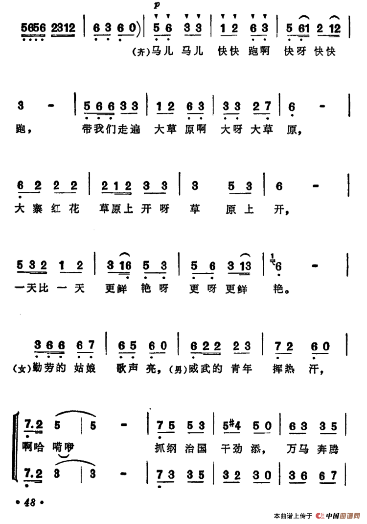 草原处处换新颜（男女声二重唱）合唱谱