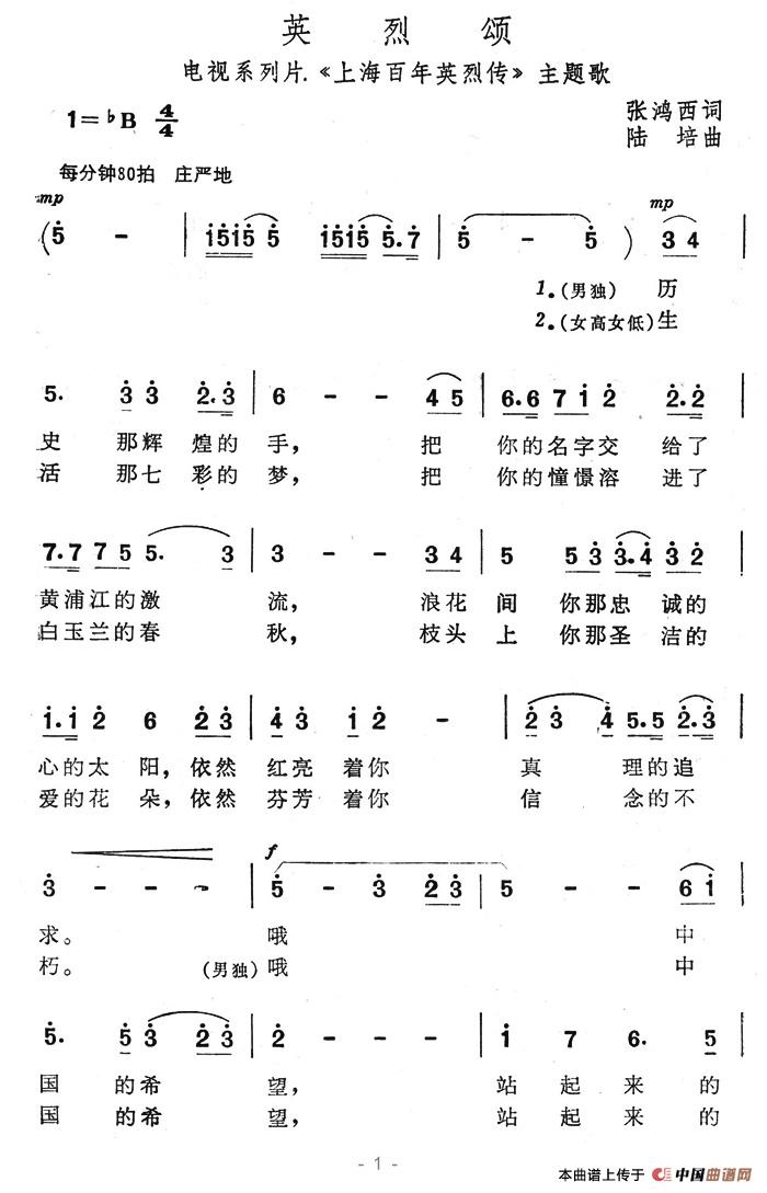 英烈颂（电视系列片《上海百年英烈传》主题歌