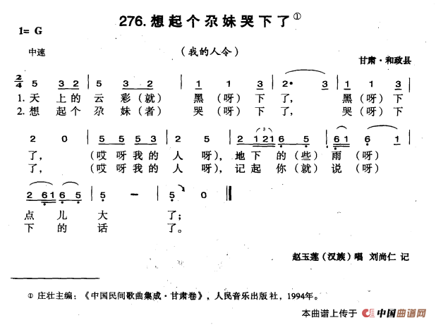 想起个尕妹苦下了