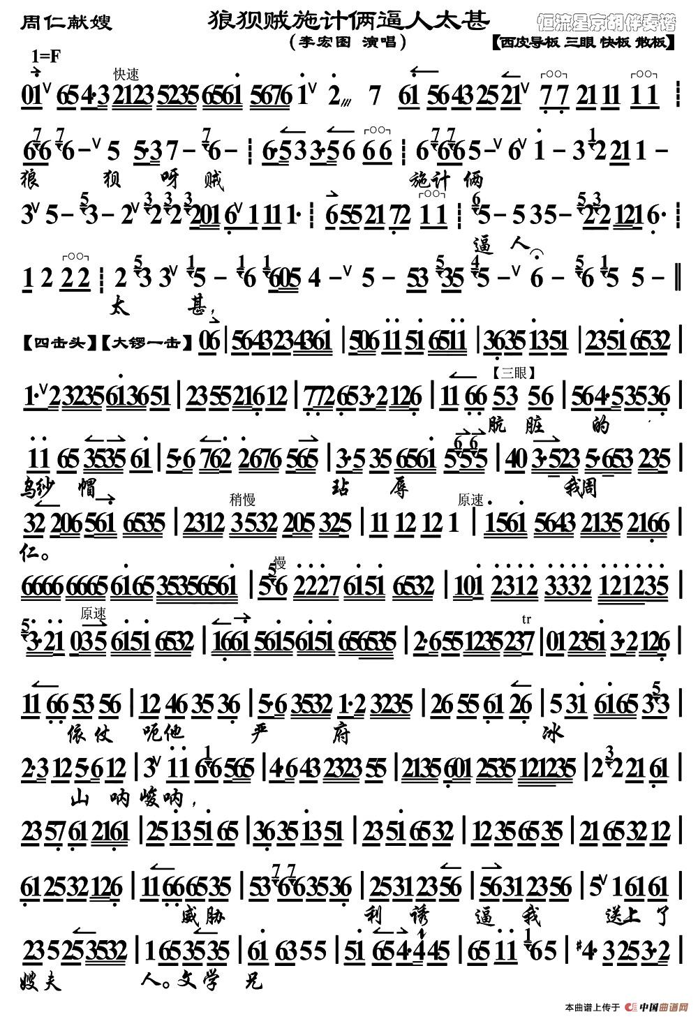 狼狈贼施计俩逼人太甚（《周仁献嫂》选段、琴