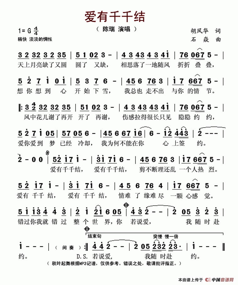 爱有千千结（电视连续剧《家大业大》插曲 ）