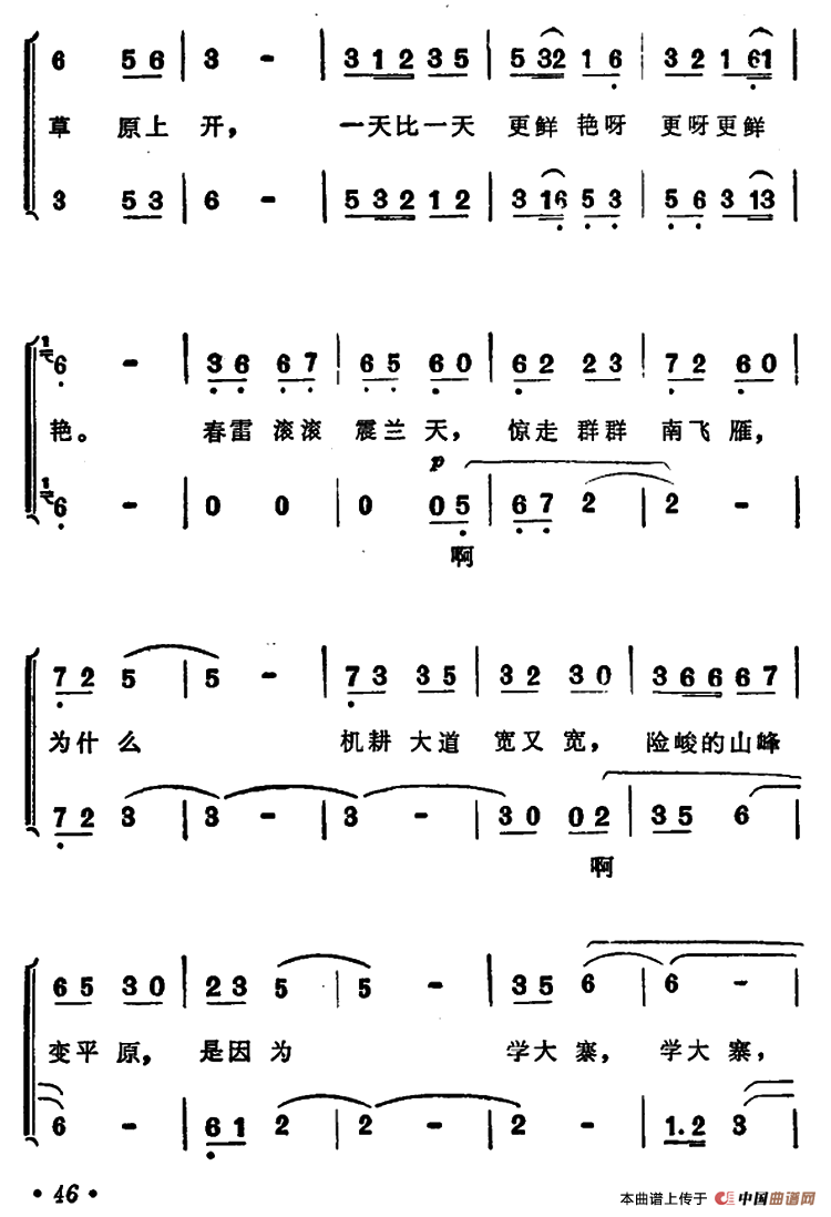 草原处处换新颜（男女声二重唱）合唱谱