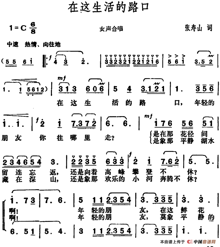 在这生活的路口合唱谱