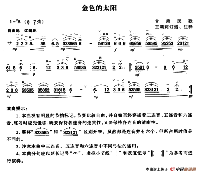 金色的太阳（甘肃民歌、王莉莉订谱版）