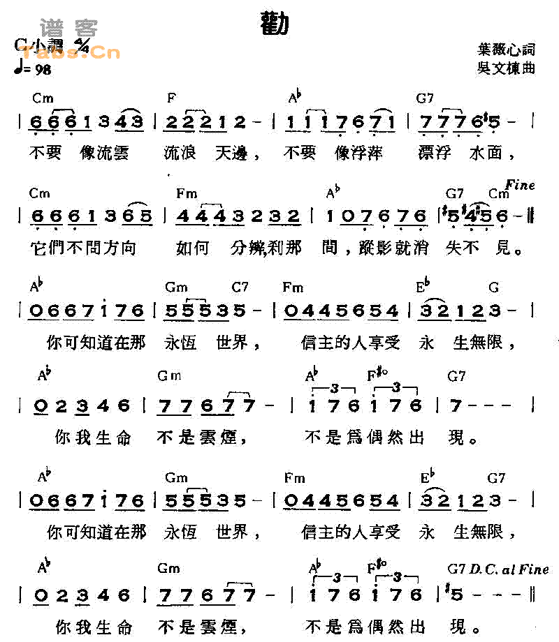 劝 VER1吉他谱