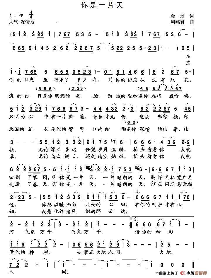 你是一片天（金丹词 周燕君曲）