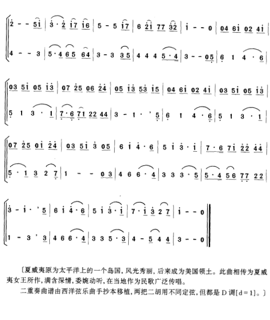 曲谱名：别了，夏威夷2二胡谱