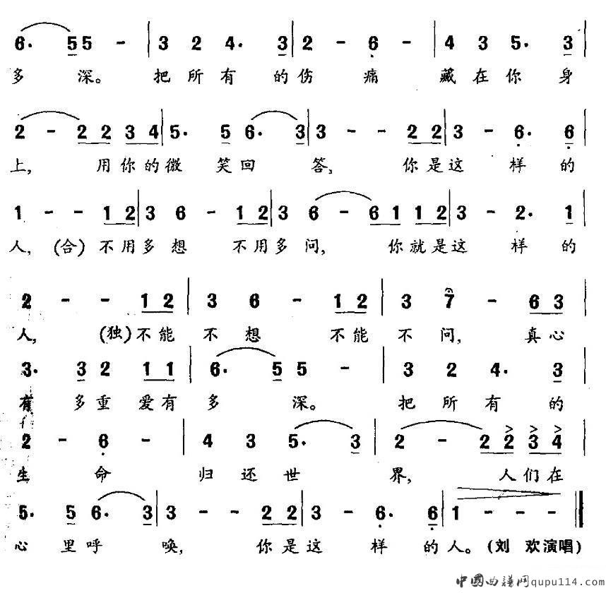 你是这样的人（电视记录片《百年恩来》主题歌）