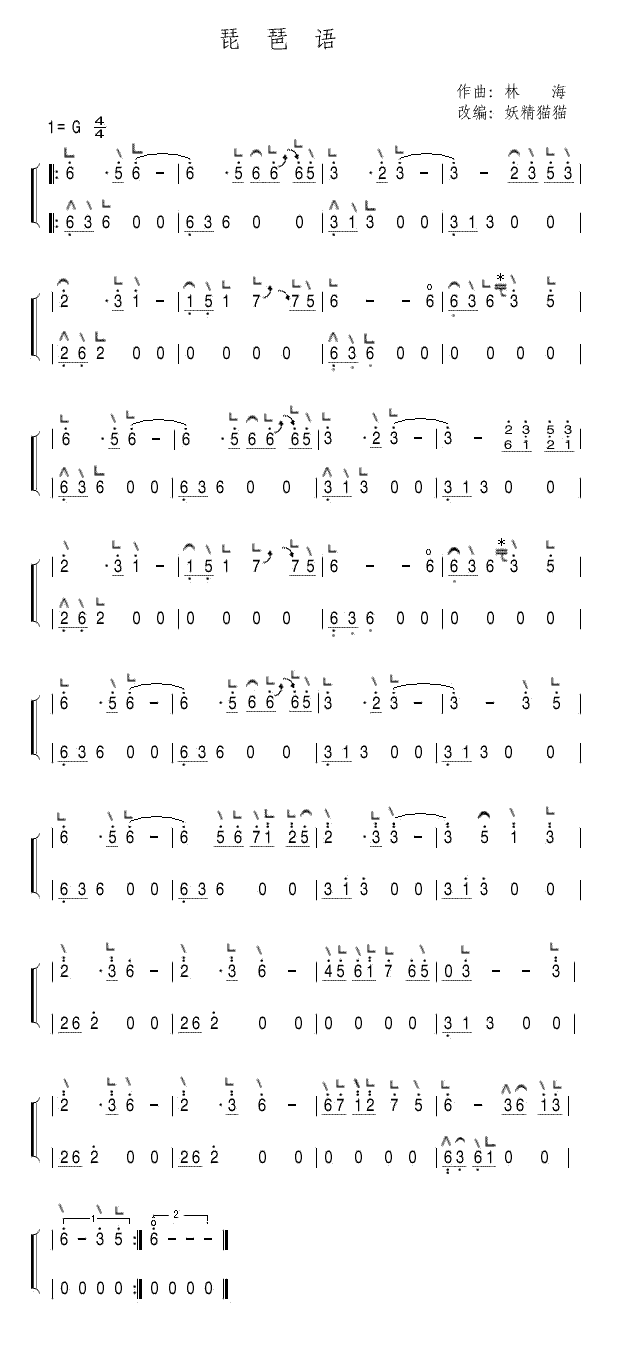 《琵琶语》古筝曲谱
