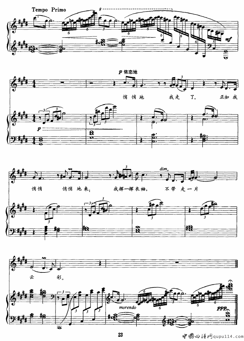 再别康桥（徐志摩词 徐超科曲、正谱）