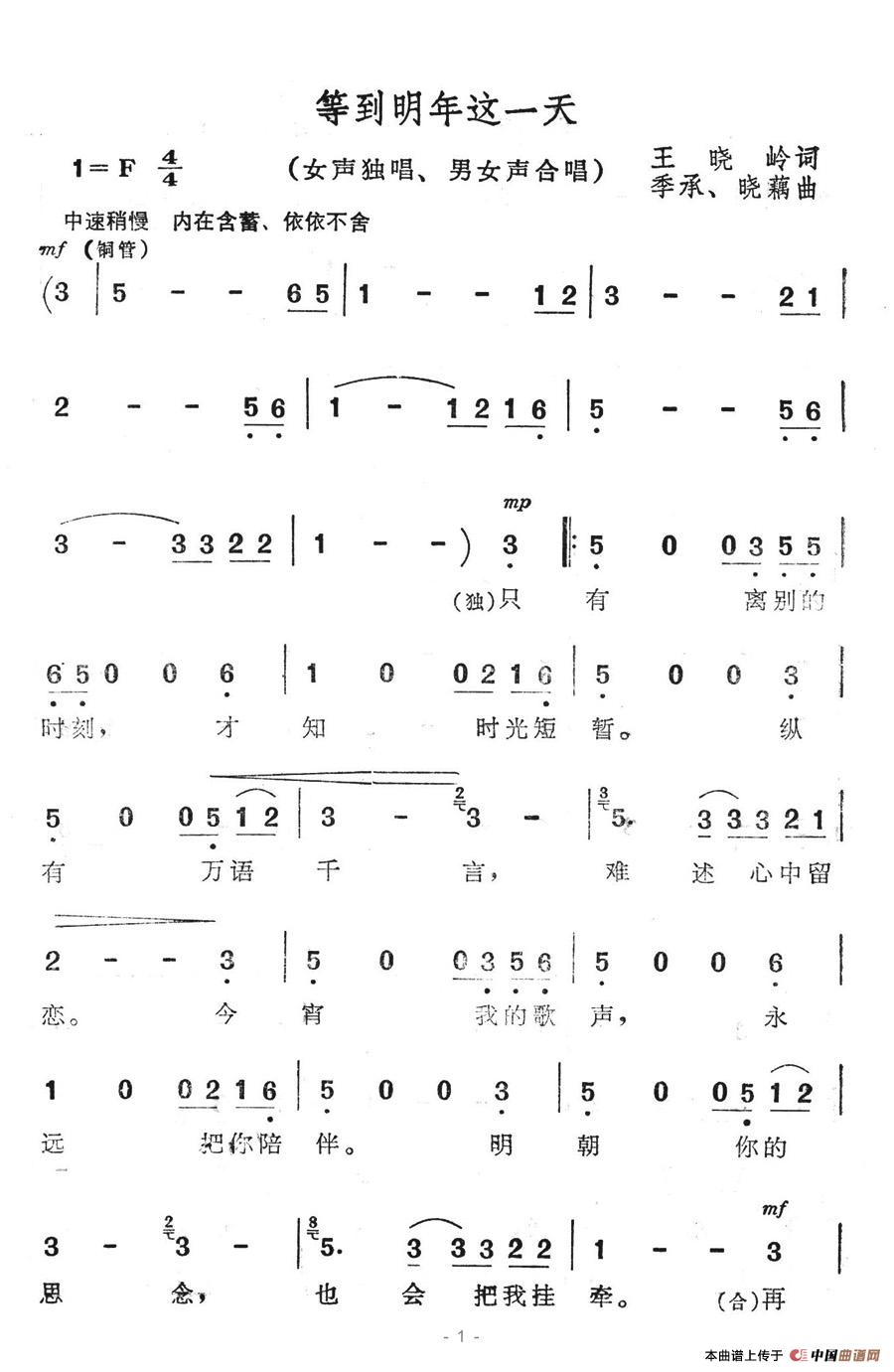 等到明年这一天合唱谱中速稍慢版